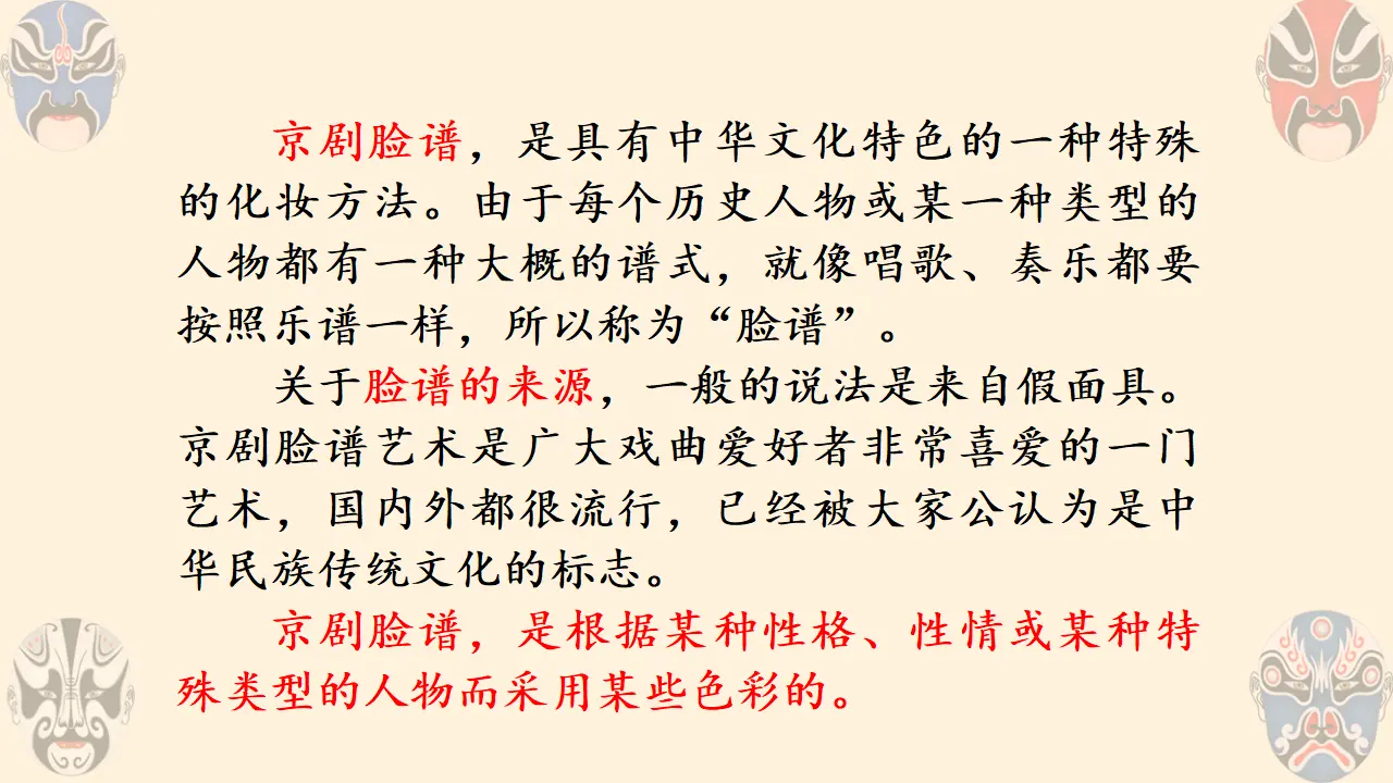 23.京剧趣谈（课件3）_05.webp