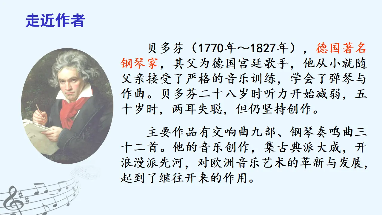 22 .月光曲（课件3）_02.webp
