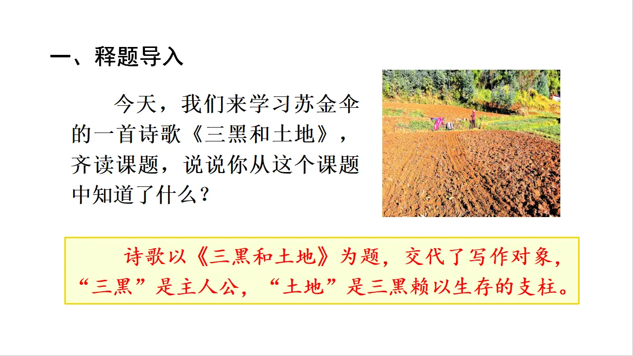 20.三黑和土地（课件3）_02.webp