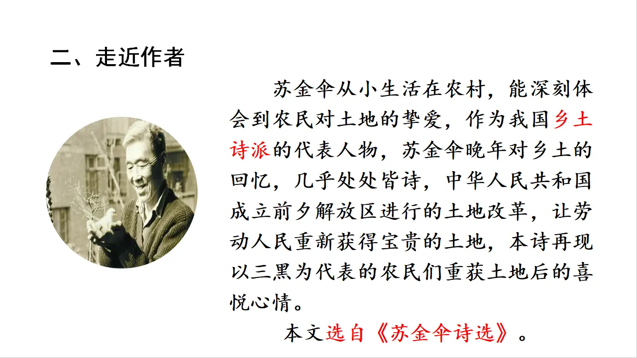 20.三黑和土地（课件3）_03.webp