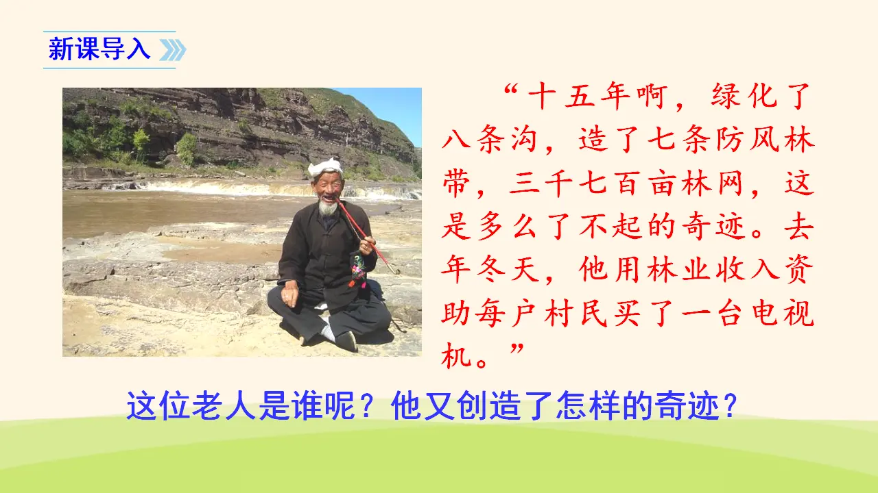 19.青山不老（课件3）_05.webp