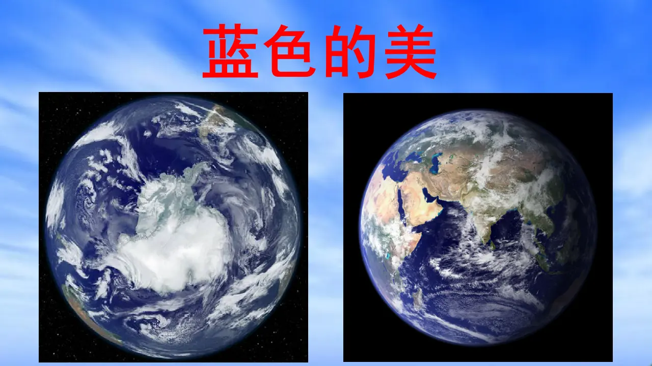 18. 只有一个地球（课件3）_02.webp