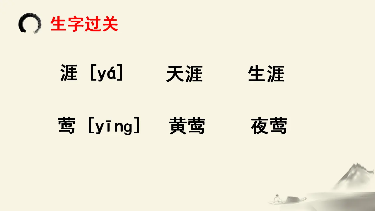 17.古诗三首（课件3）_02.webp