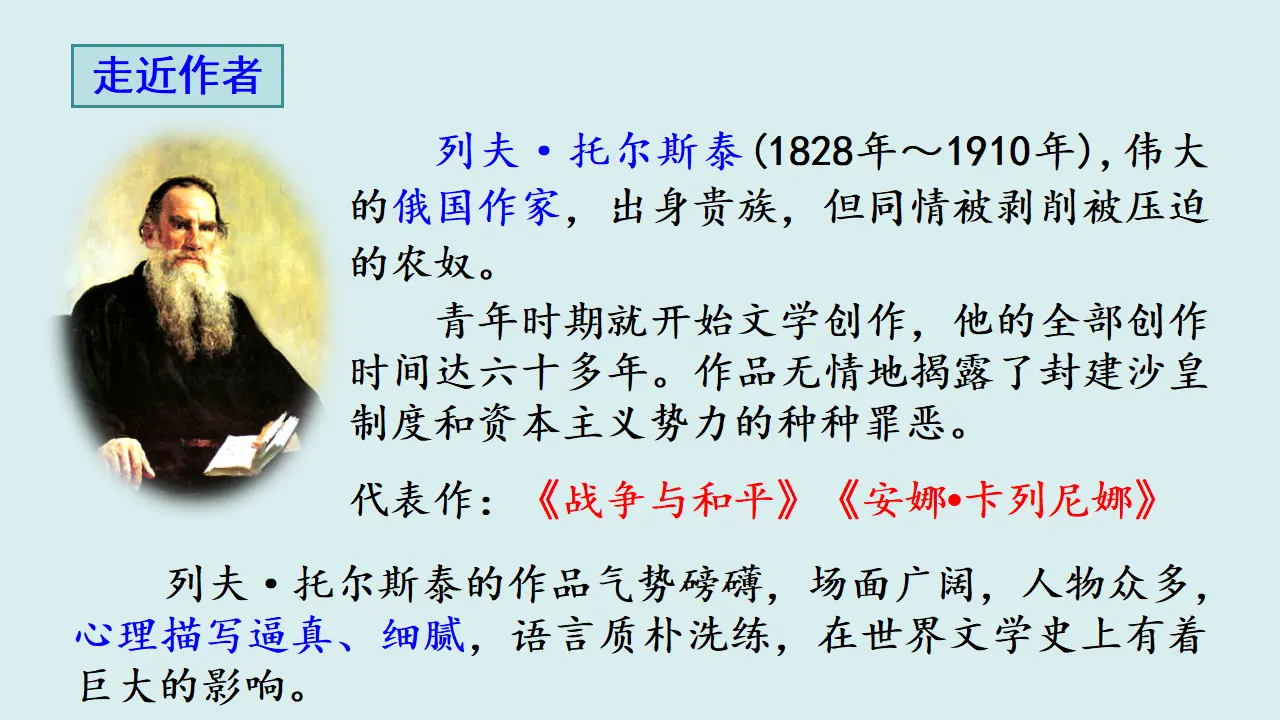 13 穷人（课件3）_02.webp
