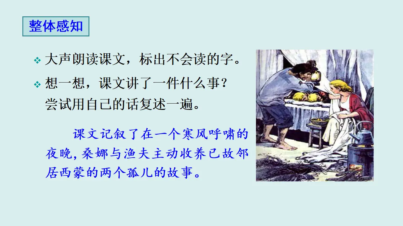 13 穷人（课件3）_04.webp