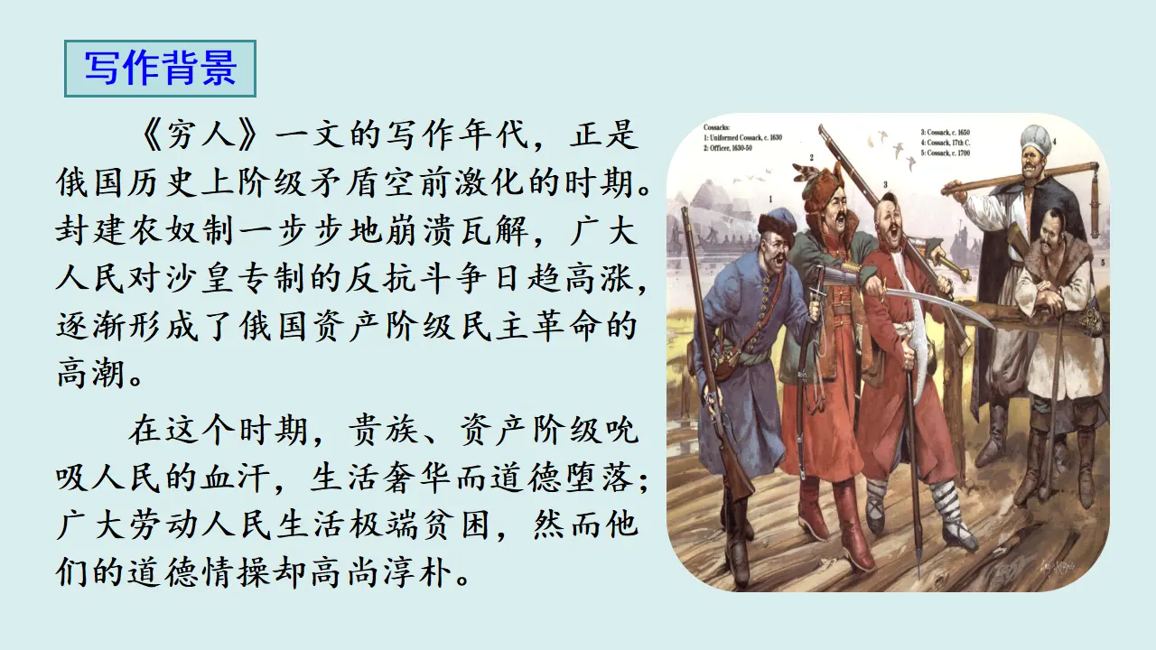 13 穷人（课件3）_03.webp