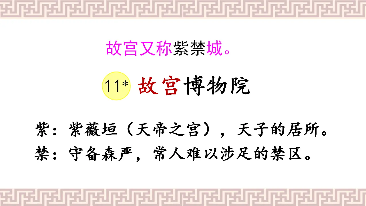 11 故宫博物院（课件3）_05.webp