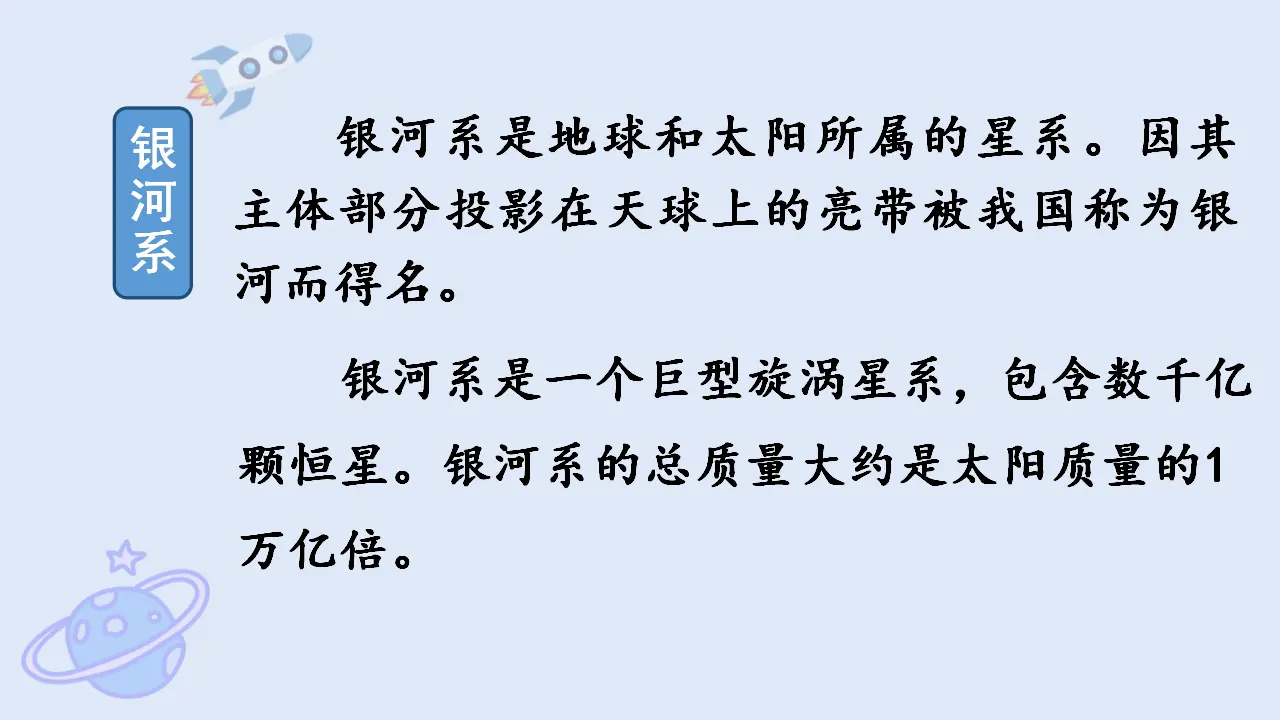 10 宇宙生命之谜（课件3）_02.webp