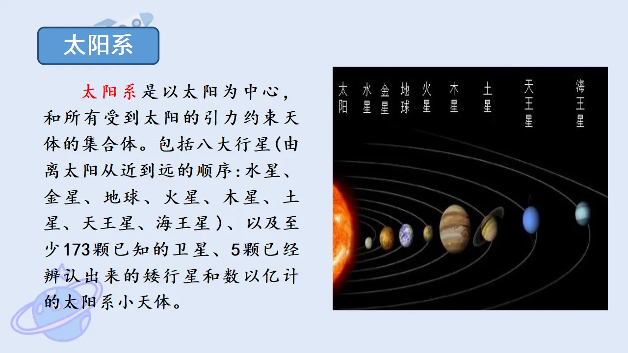 10 宇宙生命之谜（课件3）_04.webp
