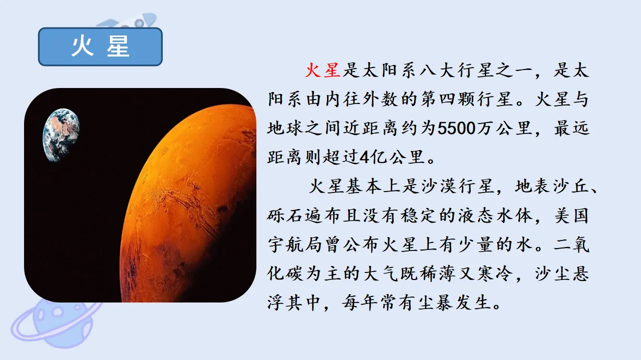 10 宇宙生命之谜（课件3）_05.webp