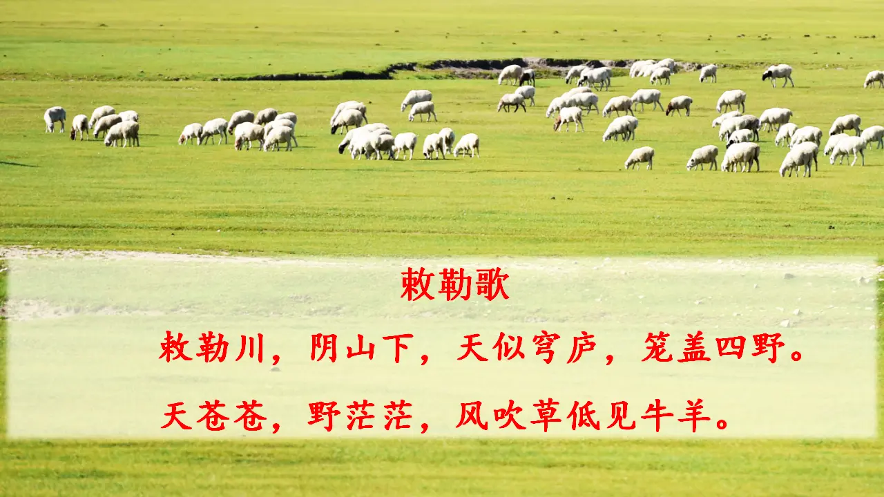 1.草原（课件3）_01.webp