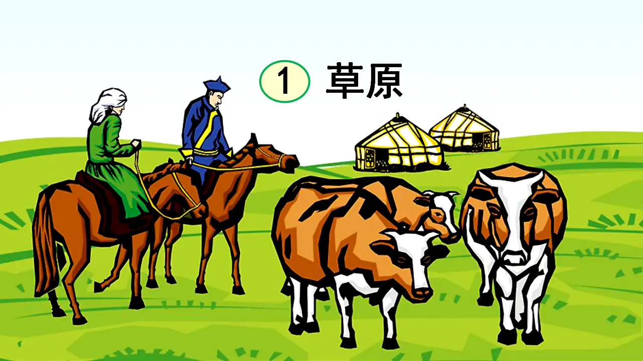 1.草原（课件3）_04.webp