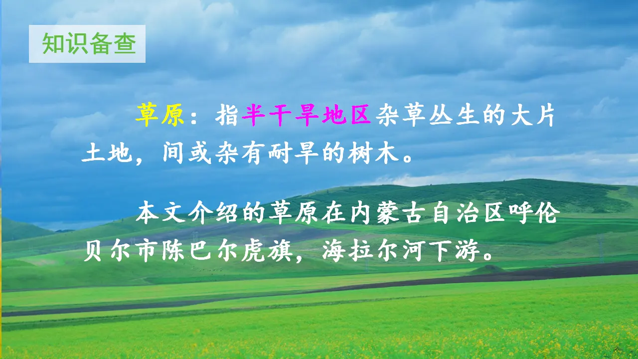 1.草原（课件3）_05.webp