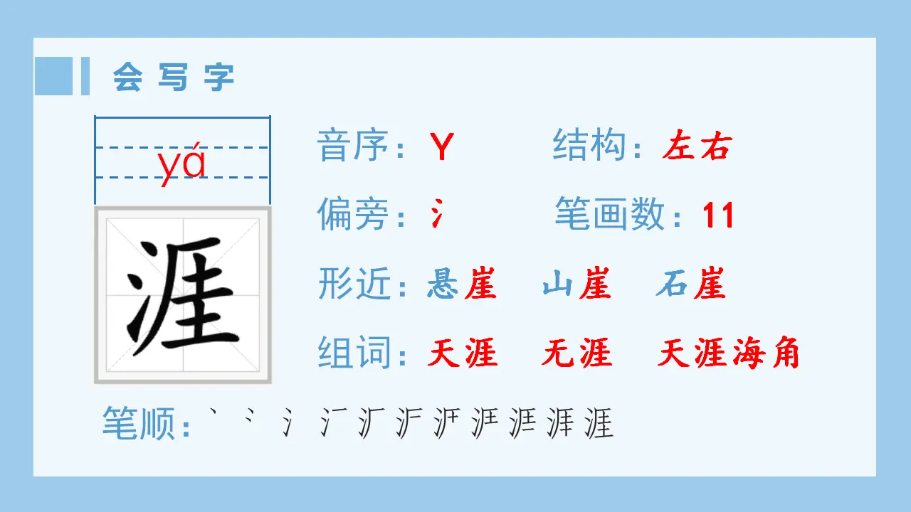 17.古诗三首（课件4）_02.webp