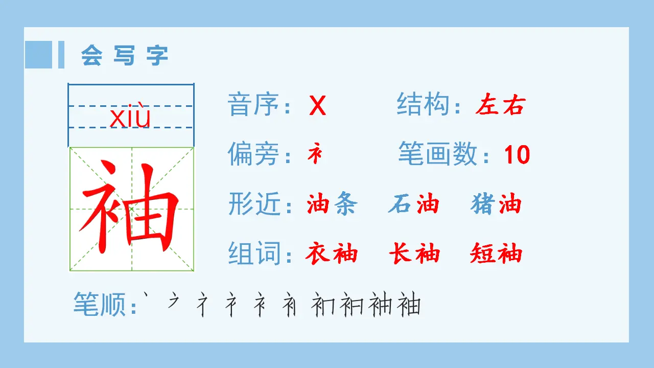 16.盼（课件4）_02.webp