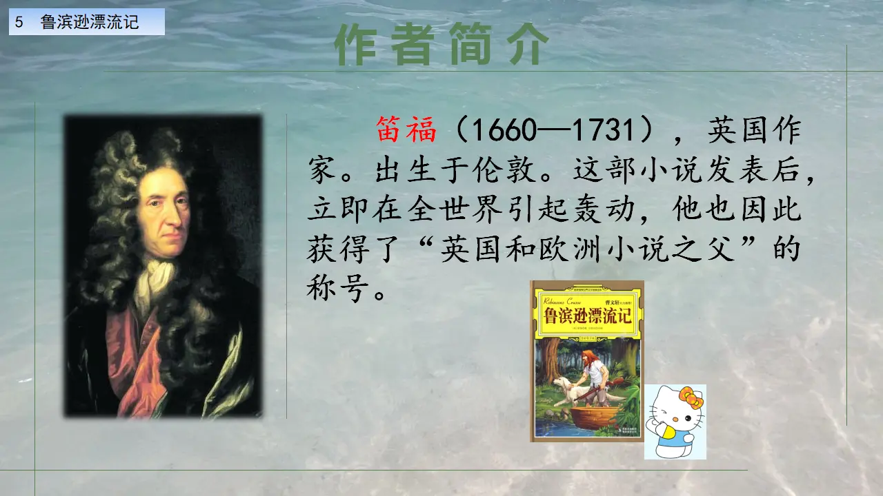 鲁滨逊漂流记（节选）（课件1）_04.webp
