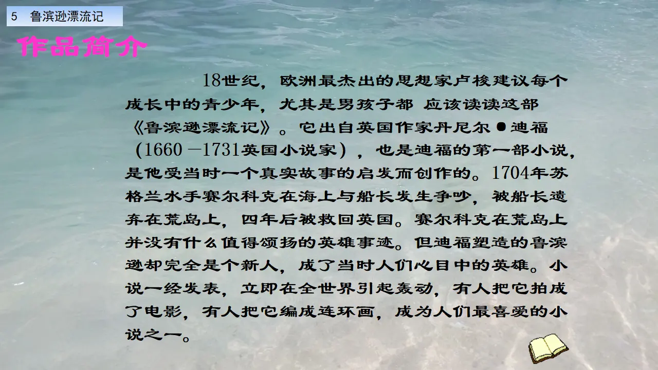 鲁滨逊漂流记（节选）（课件1）_05.webp