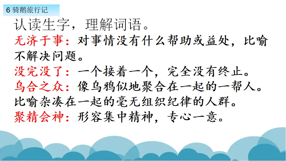 骑鹅旅行记（节选）（课件1）_04.webp