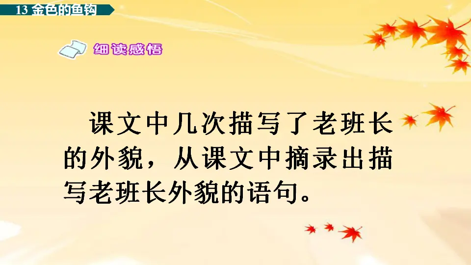 金色的鱼钩（课件1）_05.webp