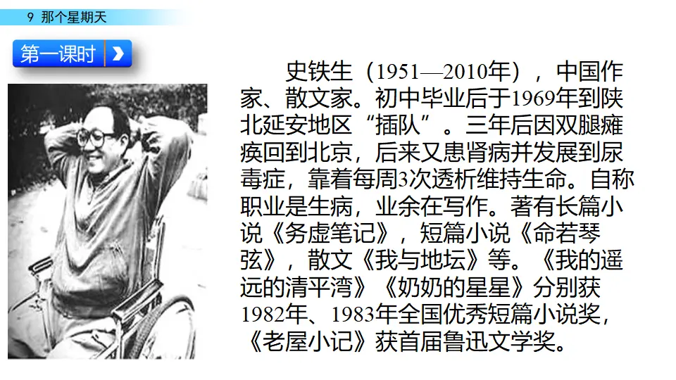 那个星期天（课件1）_02.webp