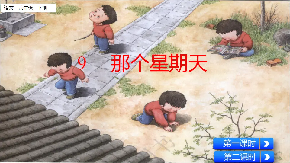 那个星期天（课件1）_01.webp