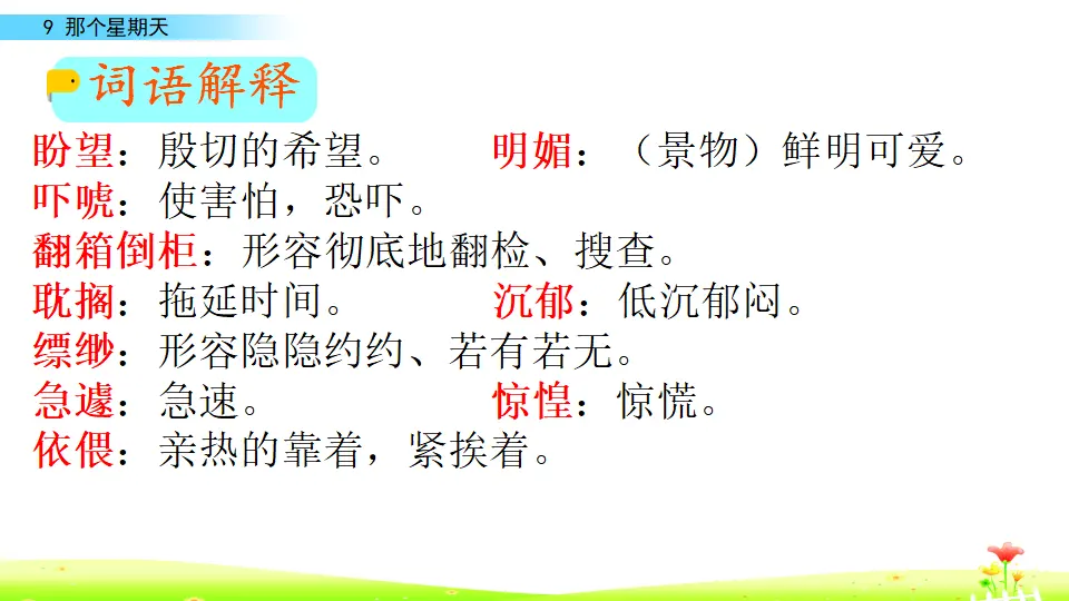 那个星期天（课件1）_03.webp