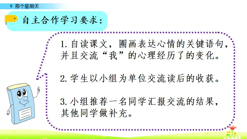 那个星期天（课件1）_05.webp