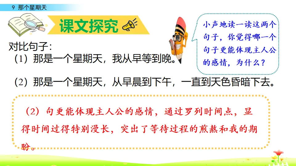 那个星期天（课件1）_04.webp