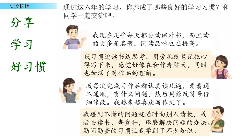 语文园地（课件1）_03.webp