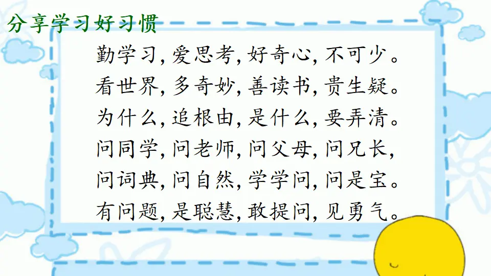 语文园地（课件1）_04.webp