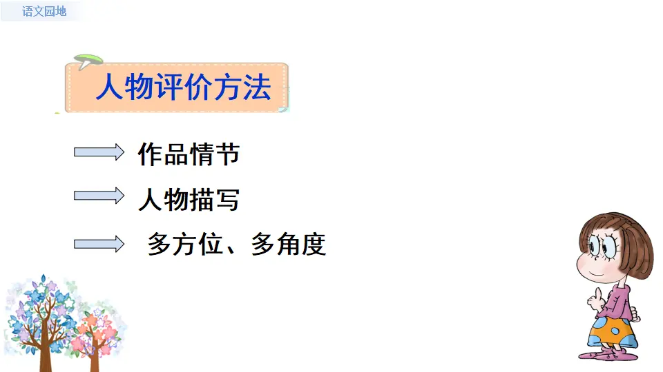 语文园地（课件1）_04.webp