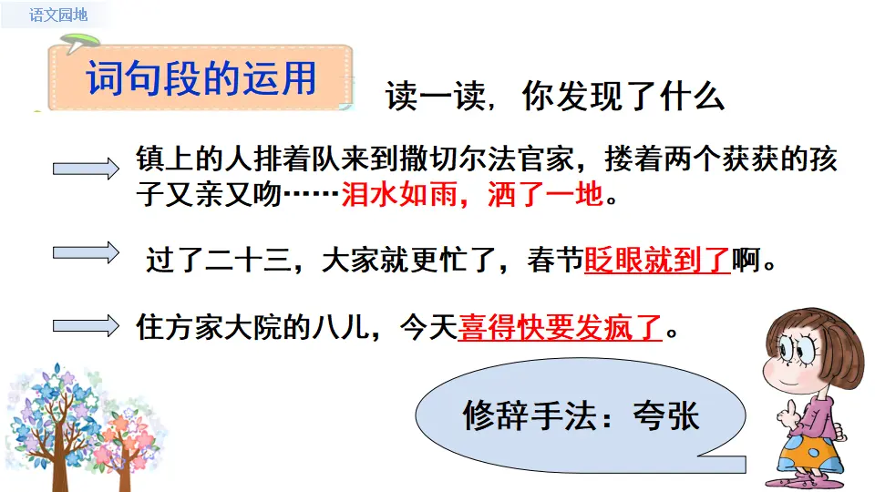 语文园地（课件1）_05.webp