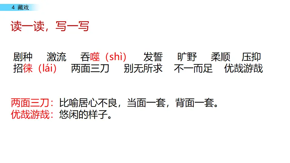 藏戏（课件1）_02.webp