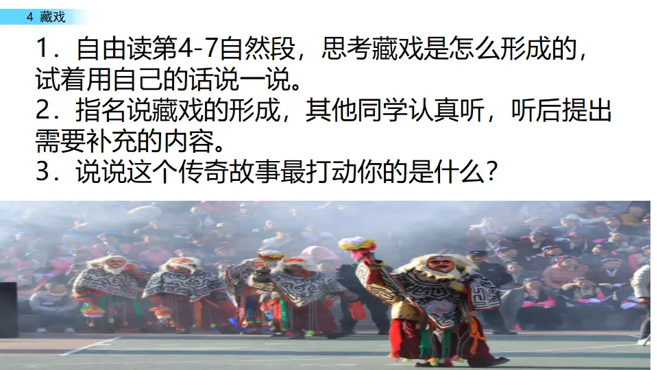 藏戏（课件1）_04.webp