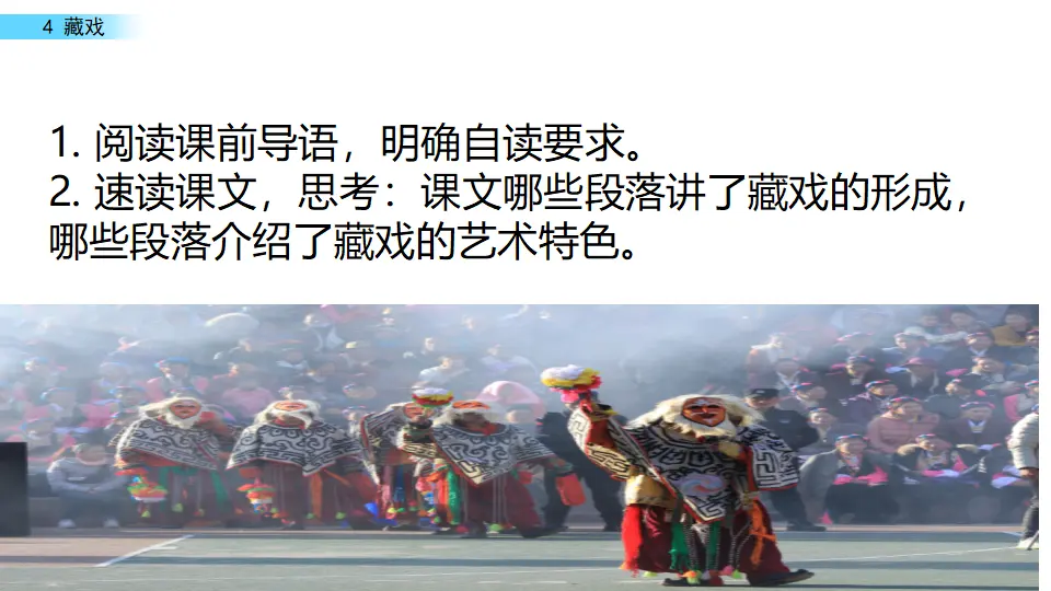 藏戏（课件1）_03.webp