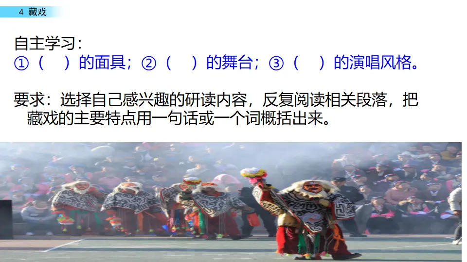 藏戏（课件1）_05.webp