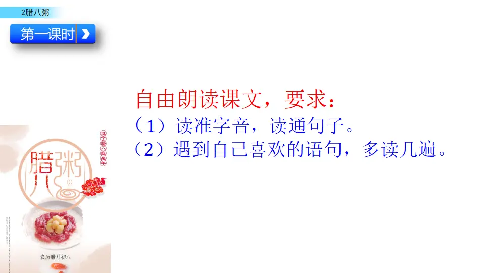 腊八粥（课件1）_03.webp