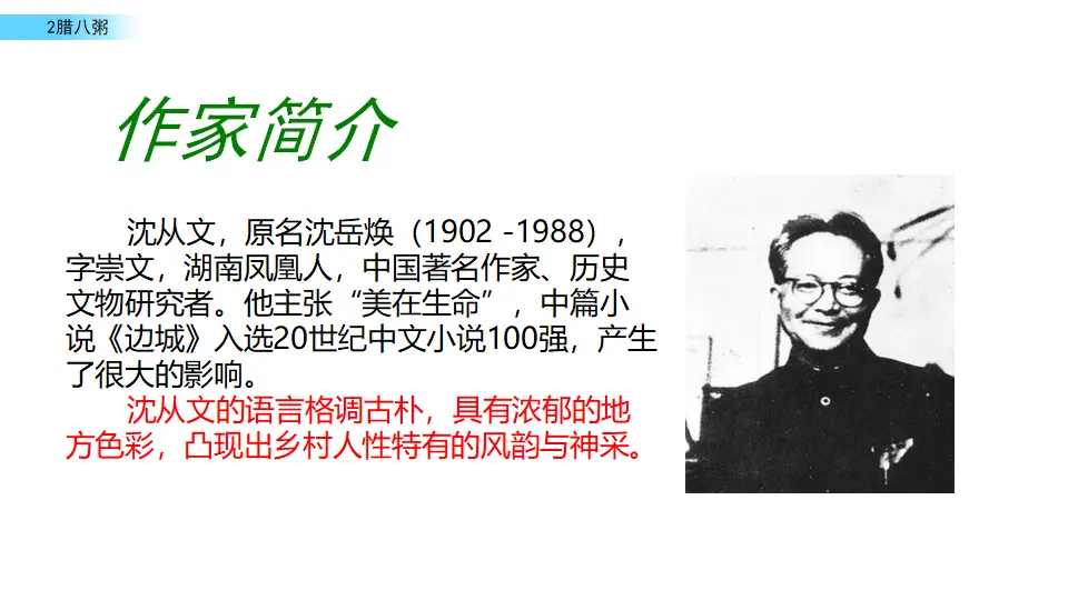 腊八粥（课件1）_02.webp