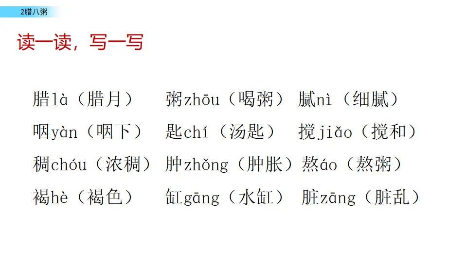 腊八粥（课件1）_04.webp