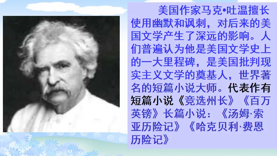 汤姆·索亚历险记（节选）（课件1）_04.webp