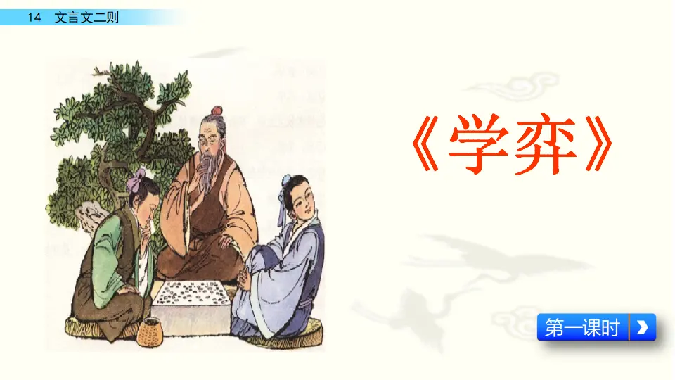 文言文二则（课件1）_02.webp