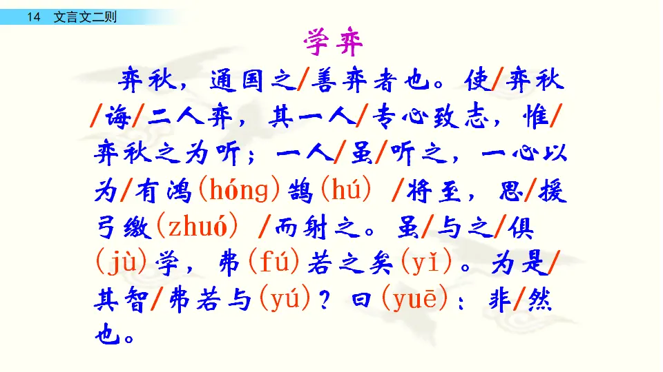 文言文二则（课件1）_04.webp