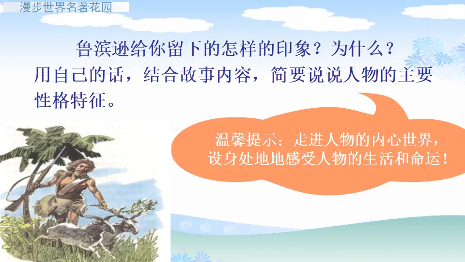 快乐读书吧（课件1）_03.webp