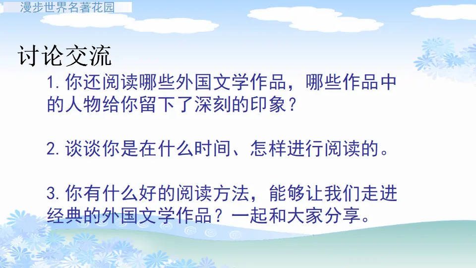 快乐读书吧（课件1）_04.webp