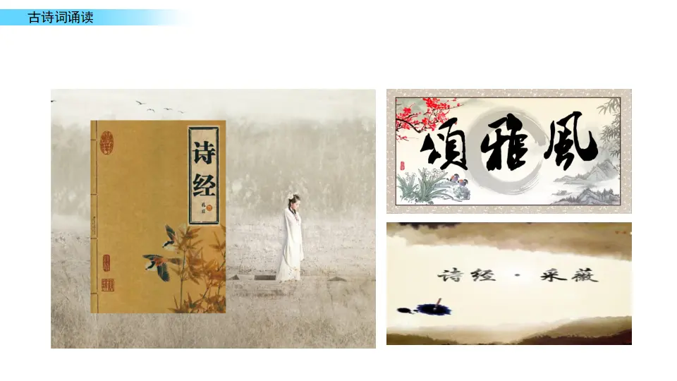 古诗词诵读（课件1）_02.webp