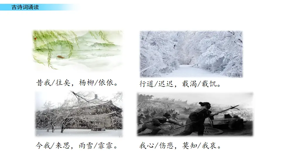 古诗词诵读（课件1）_04.webp