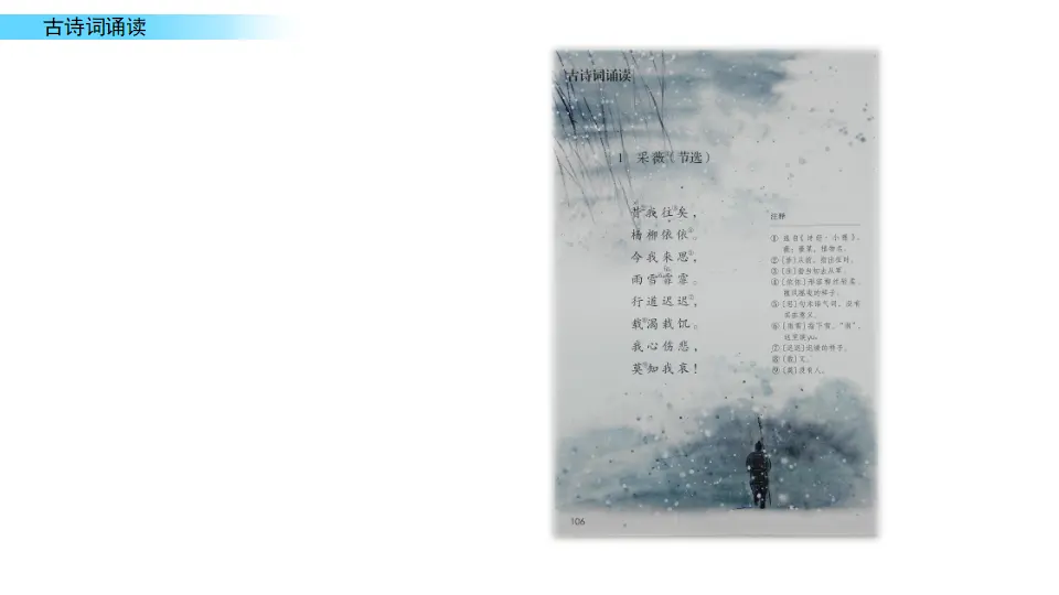 古诗词诵读（课件1）_05.webp