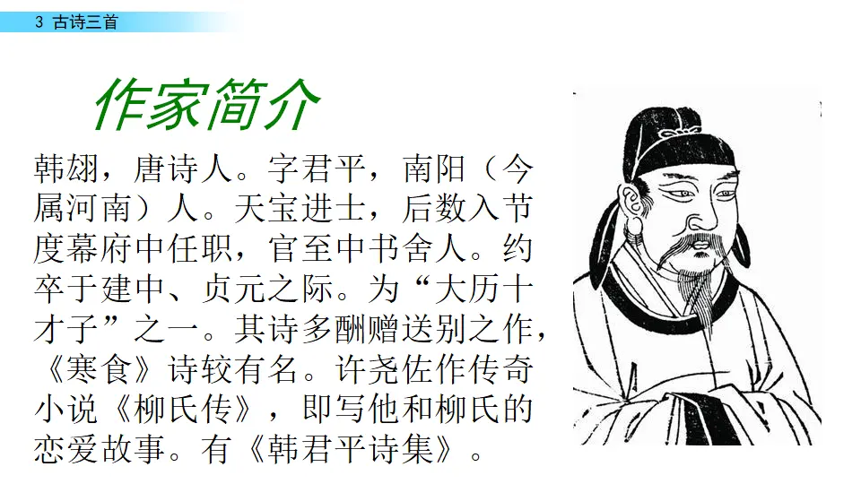 古诗三首（课件1）_03.webp