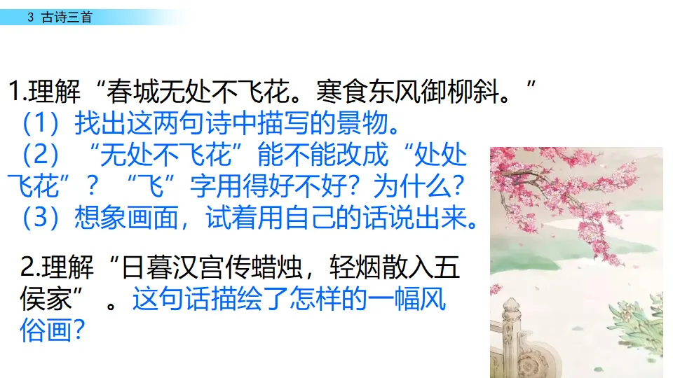 古诗三首（课件1）_05.webp