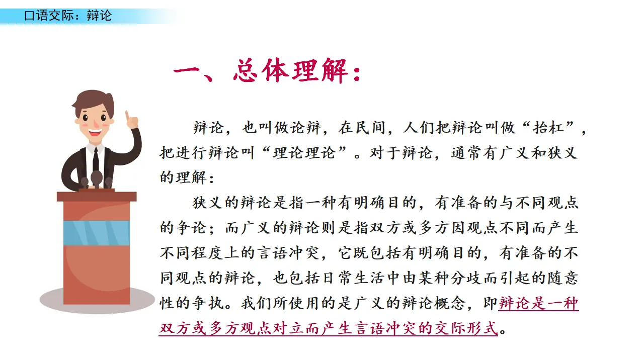 口语交际：辩论（课件1）_02.webp